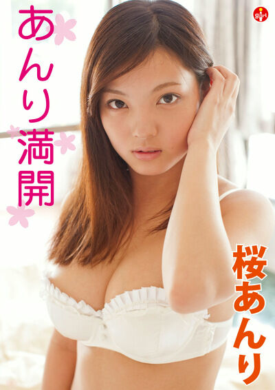 【グラビアアイドル】【スクール水着】【巨乳】【マッサージ】【レオタード】あんり満開 桜あんり