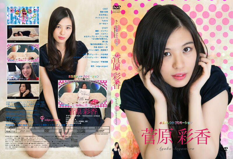 水玉タレントプロモーション 菅原彩香