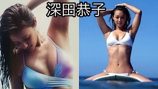 【動画】【深田恭子】巨乳・美乳まとめ 水着 グラビア