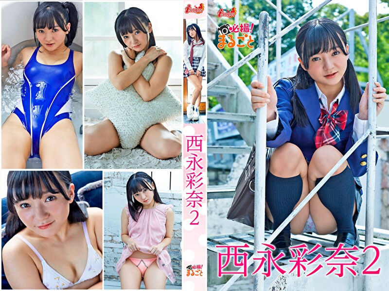 【グラビアアイドル】【競泳水着】必撮！まるごと☆西永彩奈2