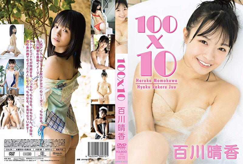 【グラビアアイドル】100x10 百川晴香