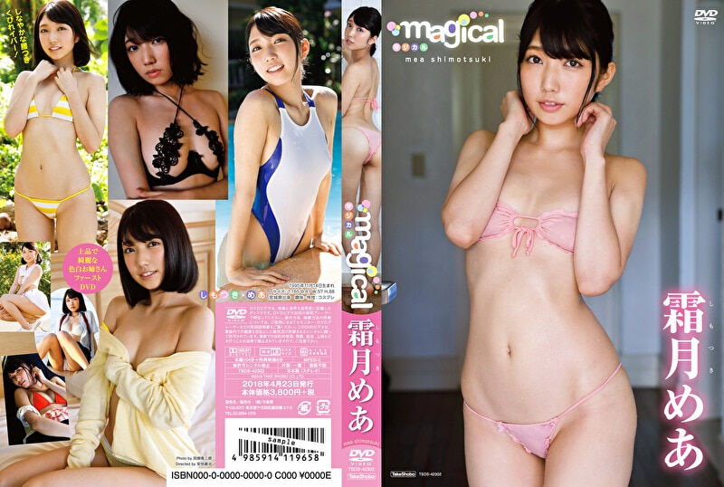 【グラビアアイドル】マジカル 霜月めあ