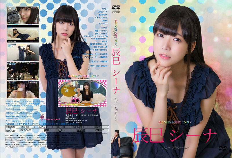 【グラビアアイドル】水玉タレントプロモーション 辰巳シーナ