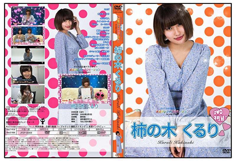 【グラビアアイドル】水玉タレントプロモーション 柿の木くるり