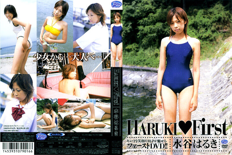 【グラビアアイドル】水谷はるき HARUKI First