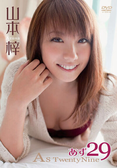 【グラビアアイドル】あず29 As TwentyNine 山本梓