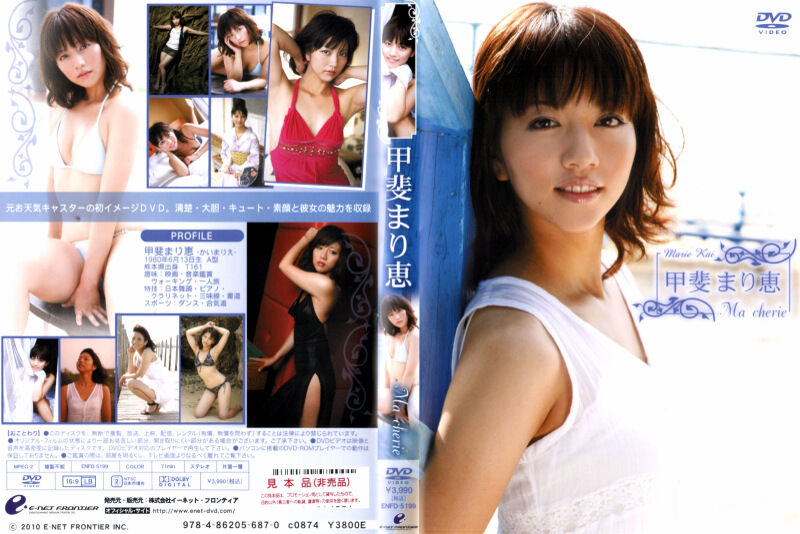 【グラビアアイドル】Ma cherie 甲斐まり恵