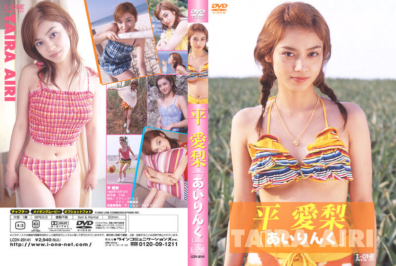 【グラビアアイドル】「あいりんく」 平愛梨