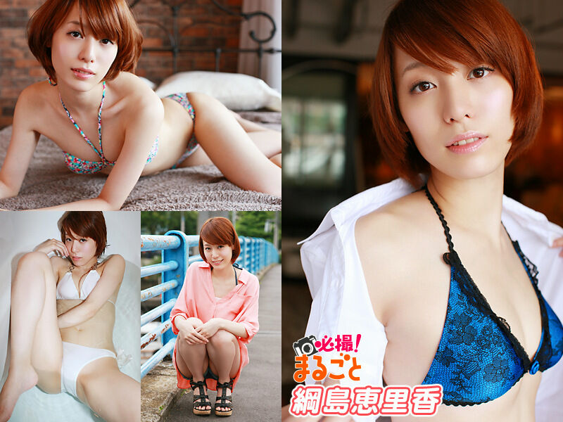 【グラビアアイドル】必撮！まるごと☆綱島恵里香