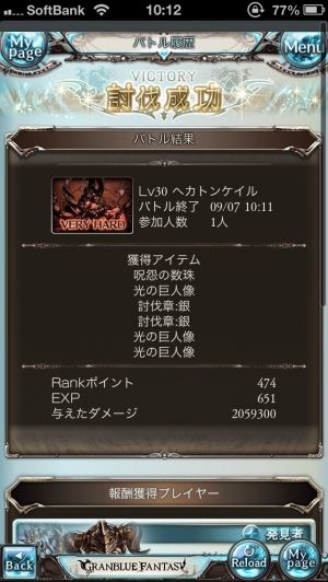 グラブル|無課金|攻略