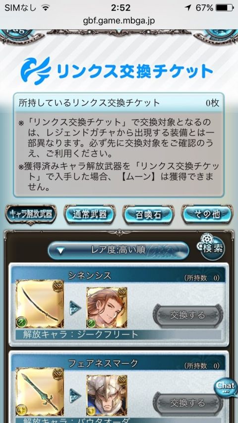 グラブル|無課金|攻略