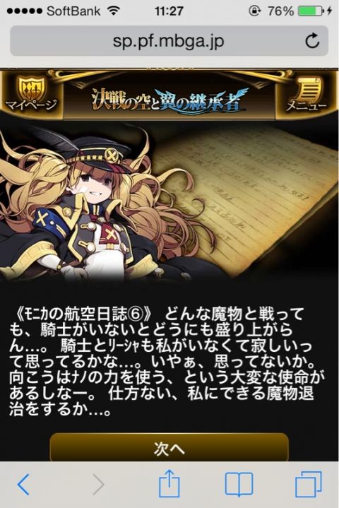 グラブル|無課金|攻略