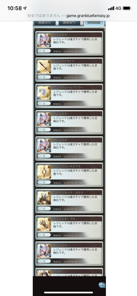 グラブル|無課金|攻略