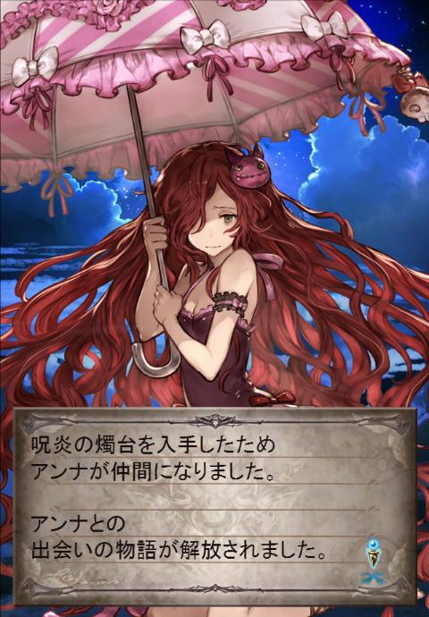 僕らのグランブルーファンタジー