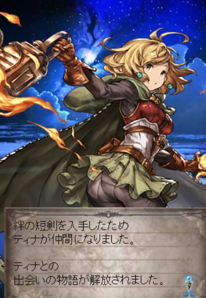 僕らのグランブルーファンタジー