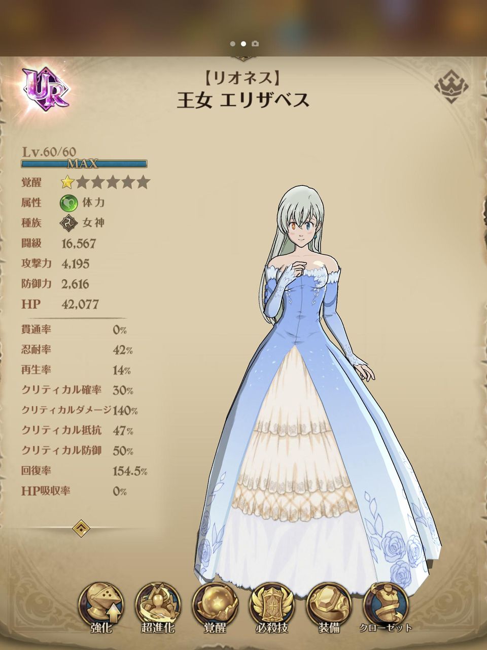 グラクロ 攻略 72話 クリアパーティ 赤バン 緑メリオダス 赤エリザベス 自由 で大丈夫 難易度が高い グラクロまとめ攻略