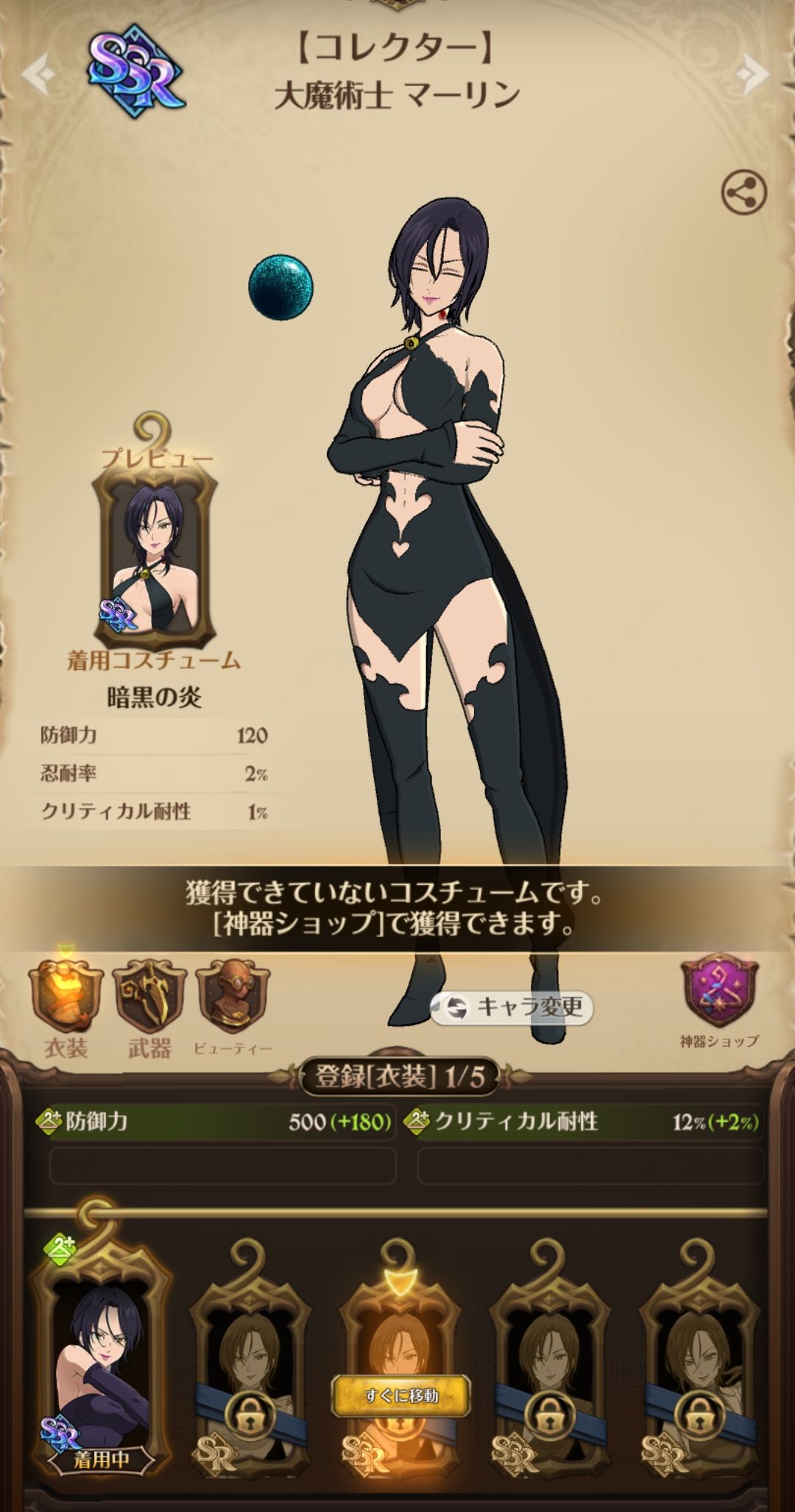 グラクロ】【攻略】「デバフキャラ」6章で死んじゃったな・・・【強化系のバフキャラいたっけ】 : グラクロまとめ攻略