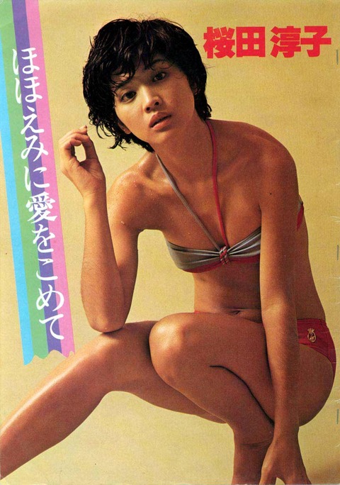 桜田淳子_010 桜田淳子 画像010