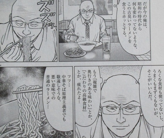 らーめん再遊記 1巻 感想 00077