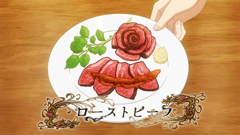 異世界食堂2 第8話 感想 258