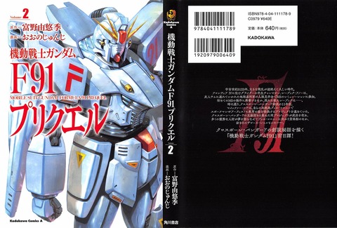 機動戦士ガンダムF91 プリクエル 2巻 感想 ネタバレ