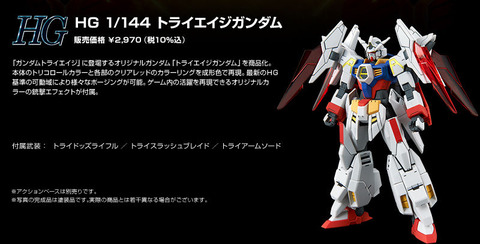 トライエイジガンダム_ (5)