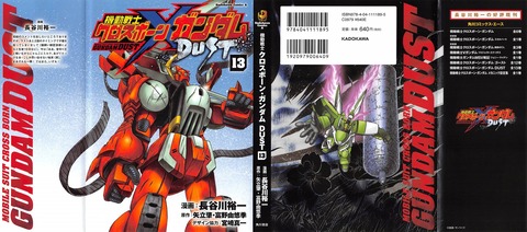 クロスボーン・ガンダム DUST 13巻 最終回 感想 ネタバレ