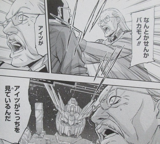 機動戦士ガンダムNT 3巻 感想 00021