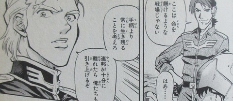 機動戦士ガンダム戦記 Lost War Chronicles 1巻 感想 29