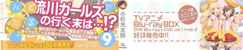 普通の女子校生がろこどるやってみた 9巻 感想