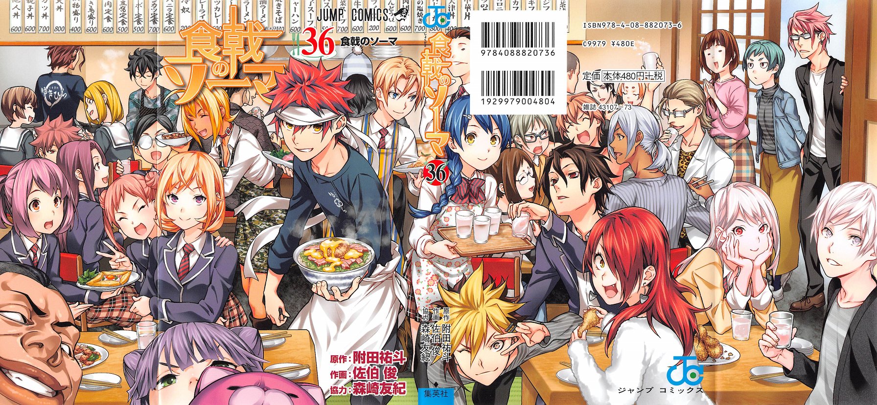 食戟のソーマ 36巻 感想 最終回 原点回帰 地上になかった皿への道 みんなの漫画アニメ情報局 ゲリ ユラー