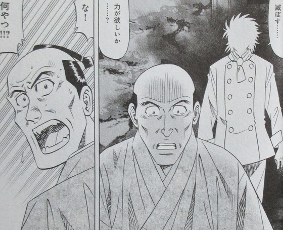 ミスター味っ子 幕末編 4巻 最終回 感想 00055