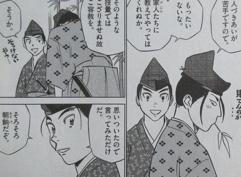 新九郎、奔る! 5巻 感想 45