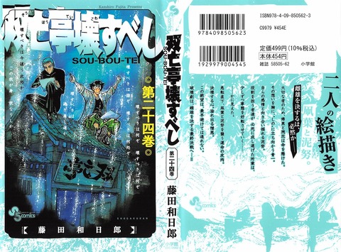 双亡亭壊すべし 24巻 感想