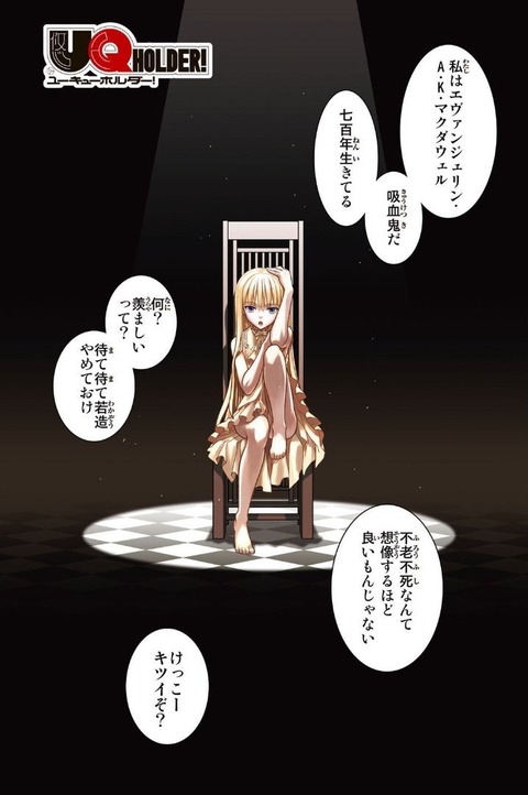 UQ HOLDER! 26巻 感想 4