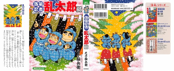 落第忍者乱太郎 65巻 感想【最終回】00043
