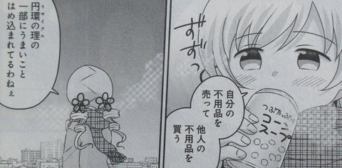 巴マミの平凡な日常 8巻 感想 27