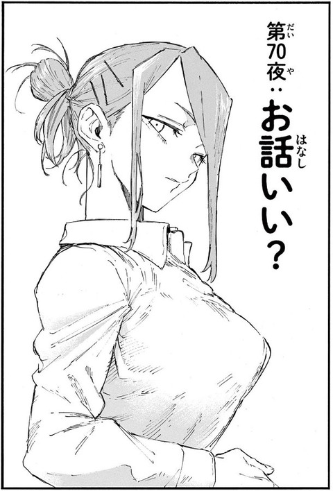 よふかしのうた 8巻 感想