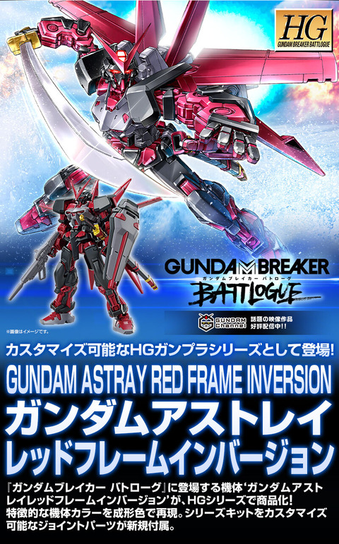 20211124_gundamastryredframin_icbid_02