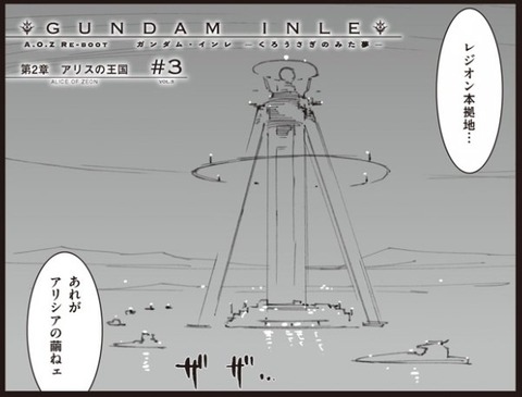 A.O.Z RE-BOOT ガンダム・インレ 6巻 感想 00