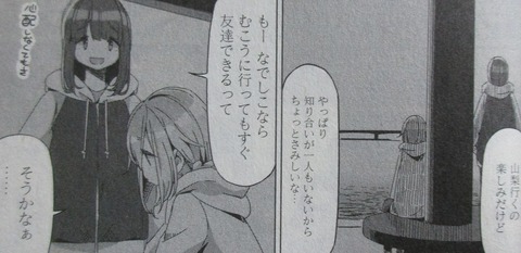 ゆるキャン 11巻 感想 65
