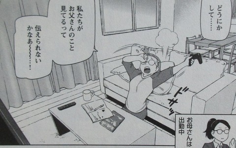 悪役令嬢転生おじさん 2巻 感想 58