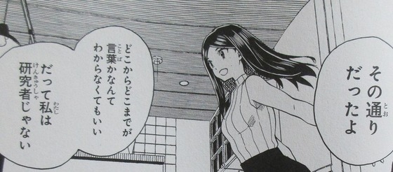 ニジとクロ 2巻 感想 00072
