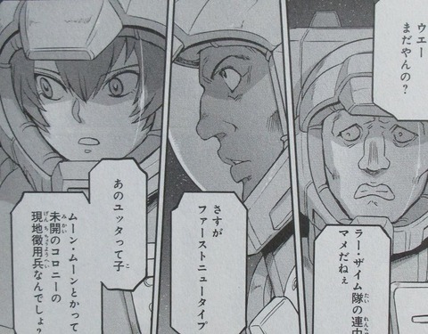 機動戦士ムーンガンダム 7巻 感想 ネタバレ 78