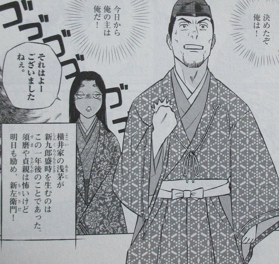 新九郎、奔る! 3巻 感想 00037