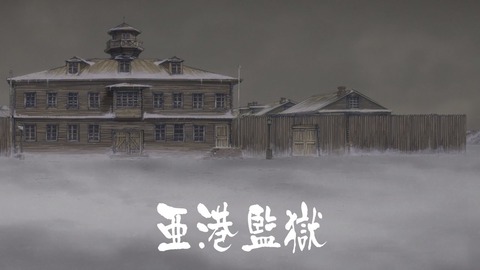 ゴールデンカムイ 第34話 感想 056