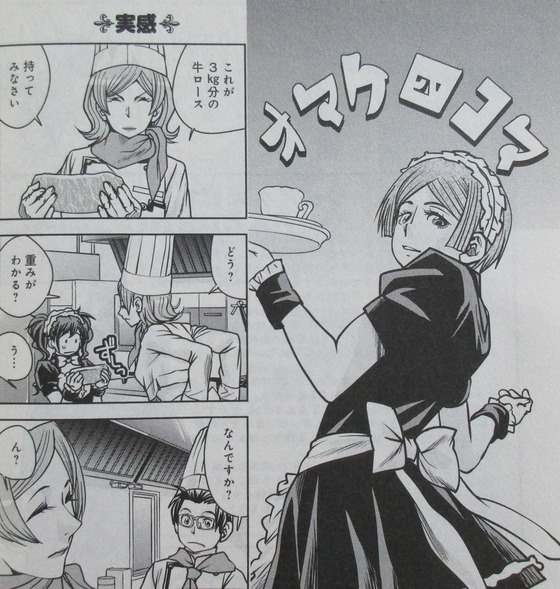 最後のレストラン 15巻 感想 00096