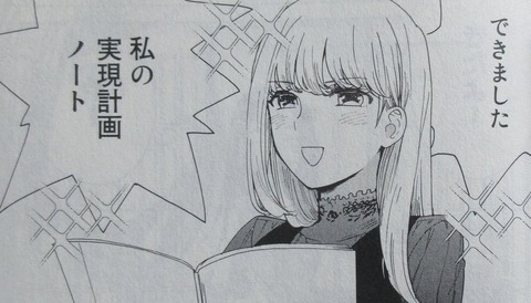 おとなりに銀河 1巻 感想 088