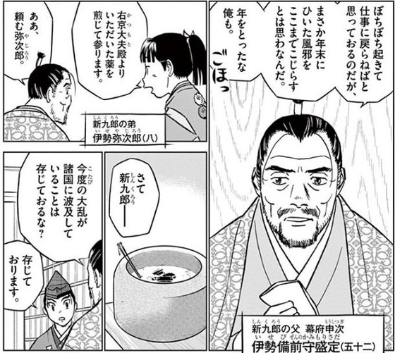 新九郎、奔る! 4巻 感想 00018
