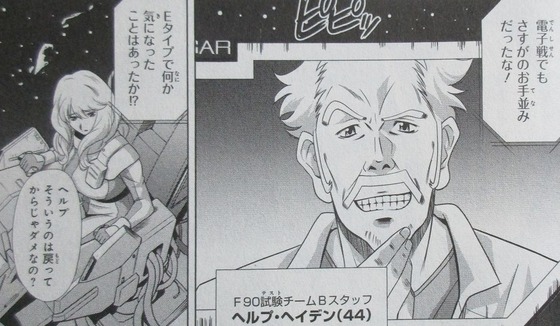 機動戦士ガンダムF90FF 1巻 感想 00051